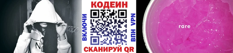 Кодеиновый сироп Lean Purple Drank  где продают наркотики  Новочеркасск 